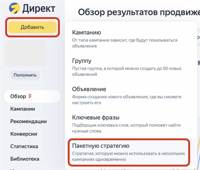 Как настроить пакетные стратегии в Яндекс.Директ