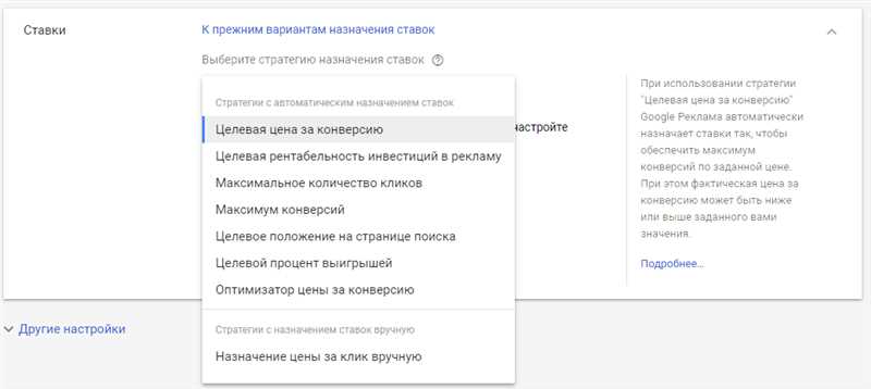 Почему выбор стратегии ставок важен для эффективной рекламы в Google Ads