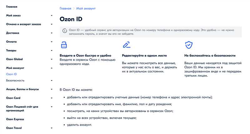 Как получить Ozon Карту