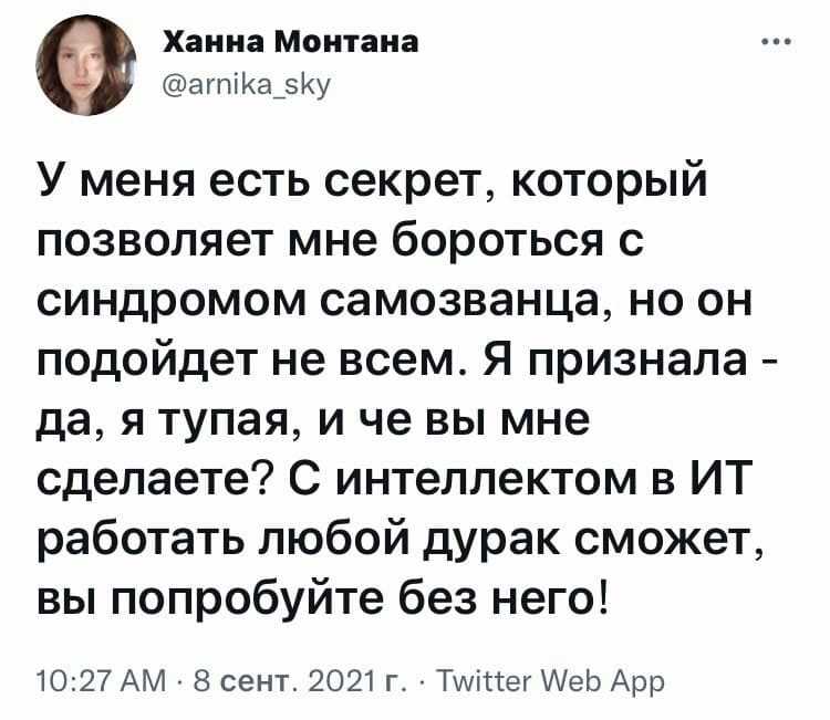 Полезные советы по преодолению синдрома самозванца