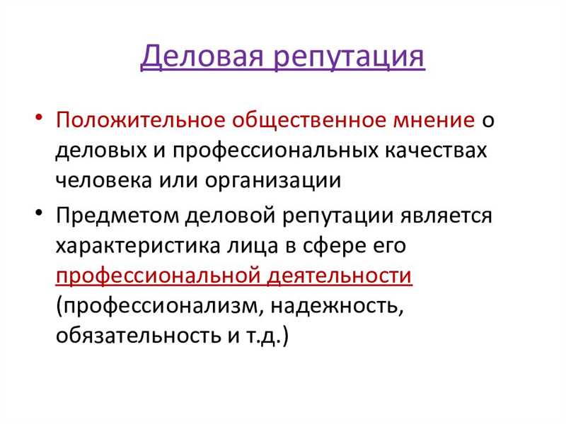 Способы управления деловой репутацией в сети