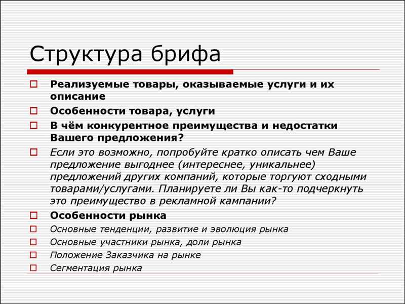 Для чего нужен бриф: налаживаем взаимопонимание с клиентом