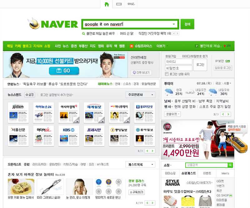 Что такое Naver