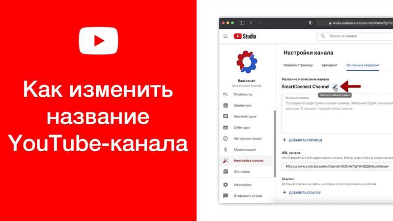 Откройте настройки вашего канала