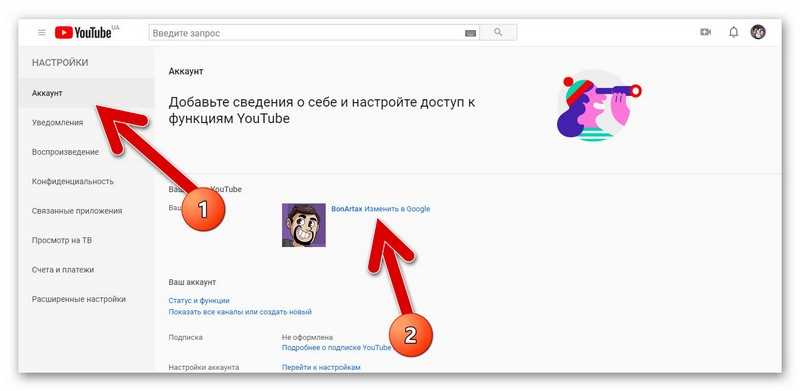 Как изменить название канала на Ютубе