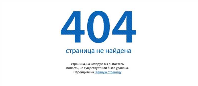 Как оптимизировать страницу 404