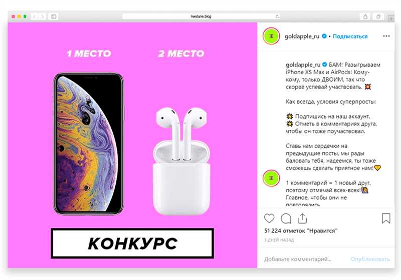 Правила проведения розыгрыша в Инстаграме по комментариям
