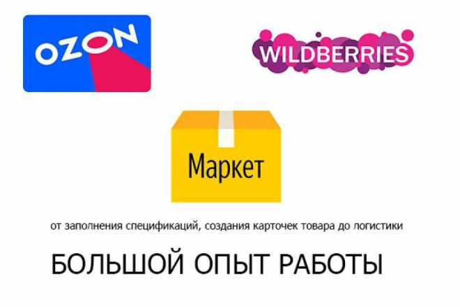 Как создать карточку товара на Яндекс.Маркете, Wildberries и Ozon