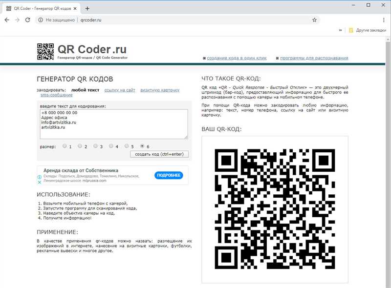 Как создать свой QR-код и настроить его