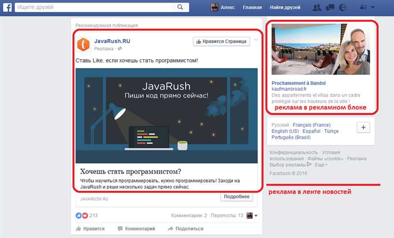 Как запустить контекстную рекламу в Facebook без опыта