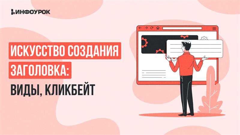 Инструкция для издателей и авторов: как создать кликбейт обложку и увеличить продажи