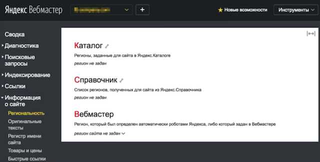 Обзор новой версии Яндекс.Вебмастера - новые функции и улучшения