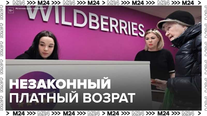 Судебное решение: Wildberries нарушает закон о защите прав потребителей