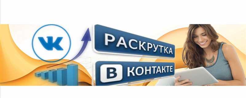 Получаем продажи в сети - как раскрутить группу в ВК