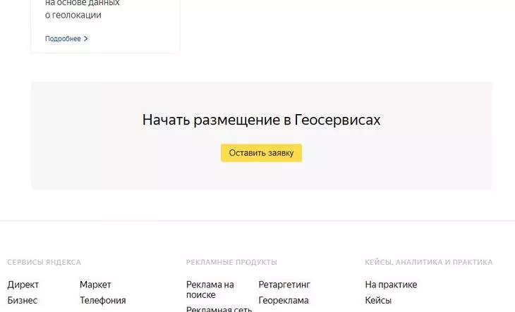 Реклама в геосервисах Яндекса: форматы, гайд по настройке