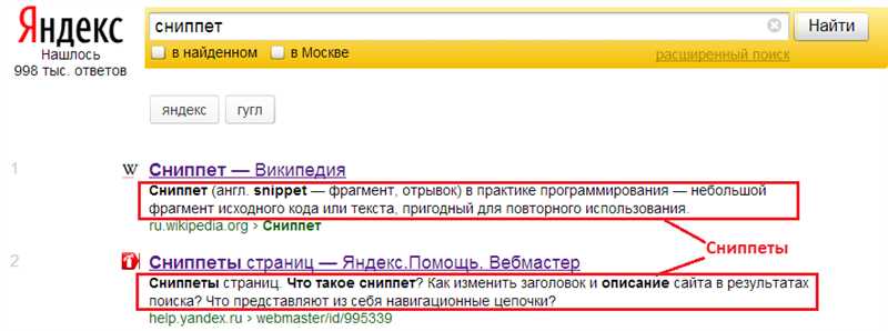 Как управлять отображением сниппетов в поисковых системах