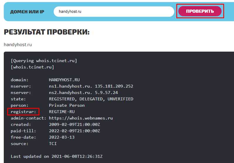 undefinedWHOIS</strong></img> – это публичная база данных, которая содержит информацию о регистрации доменных имен и IP-адресов. Каждый раз, когда вы вбиваете адрес сайта в веб-браузере, ваш запрос отправляется на сервер, который затем ищет эту информацию в базе WHOIS.»></p>
<p>WHOIS содержит информацию о владельце домена, его регистраторе, сроке регистрации, контактных данных и других подробностях. Эти данные позволяют идентифицировать и связаться с владельцами сайтов и доменов.</p>
<p>Особенно полезным этот инструмент может быть для владельцев предприятий или разработчиков, которые хотят узнать, кто на самом деле стоит за определенным сайтом. Также WHOIS-запросы могут быть полезными для сетевых администраторов, чтобы проверить наличие свободных доменных имен или отследить источник вредоносного программного обеспечения.</p>
<p><img decoding=